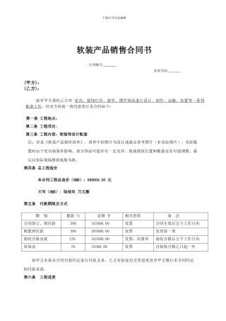 软装产品销售合同