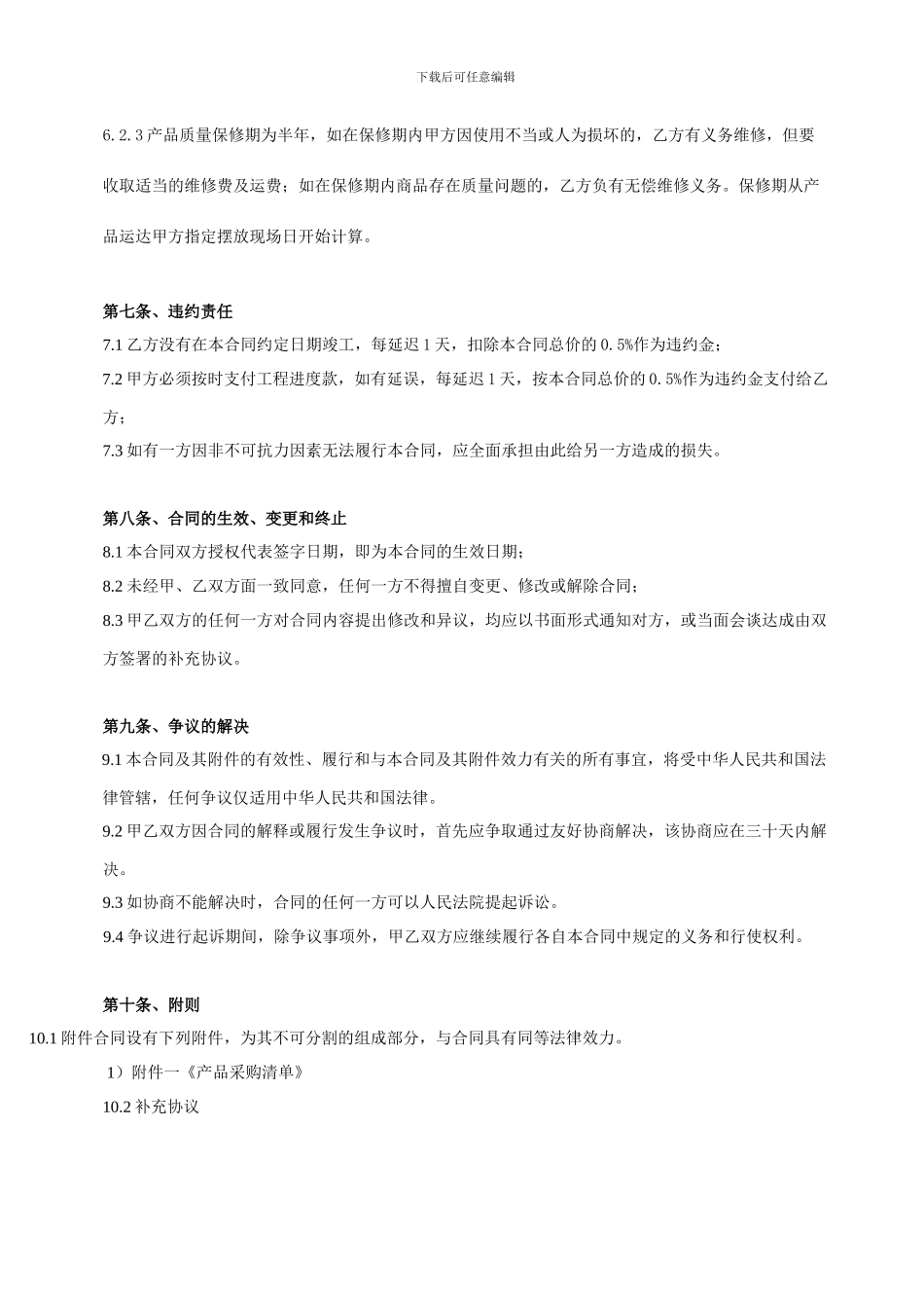 软装产品采购合约_第3页