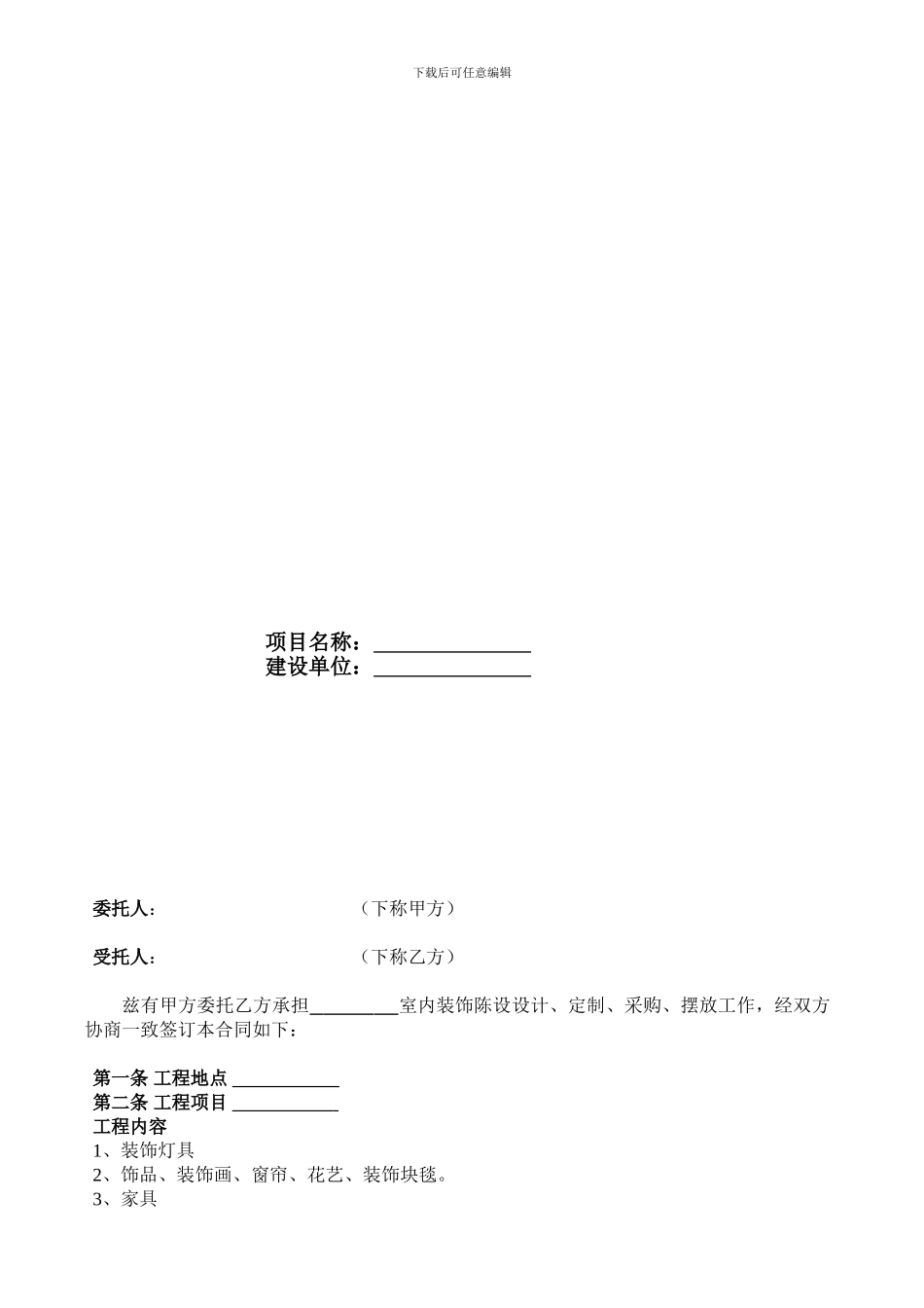 软装合同参考_第2页