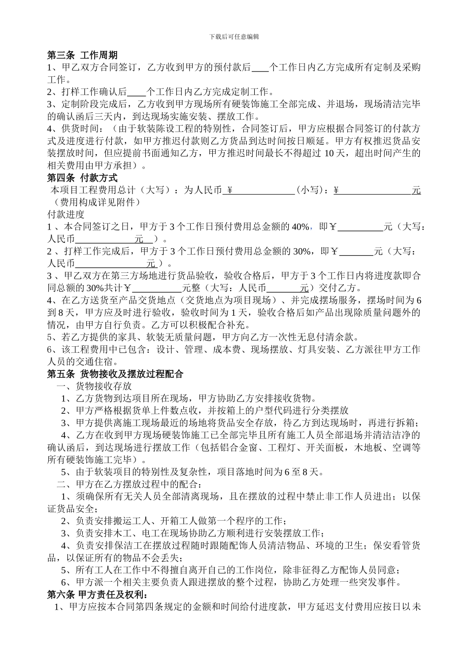 软装合同参考_第3页