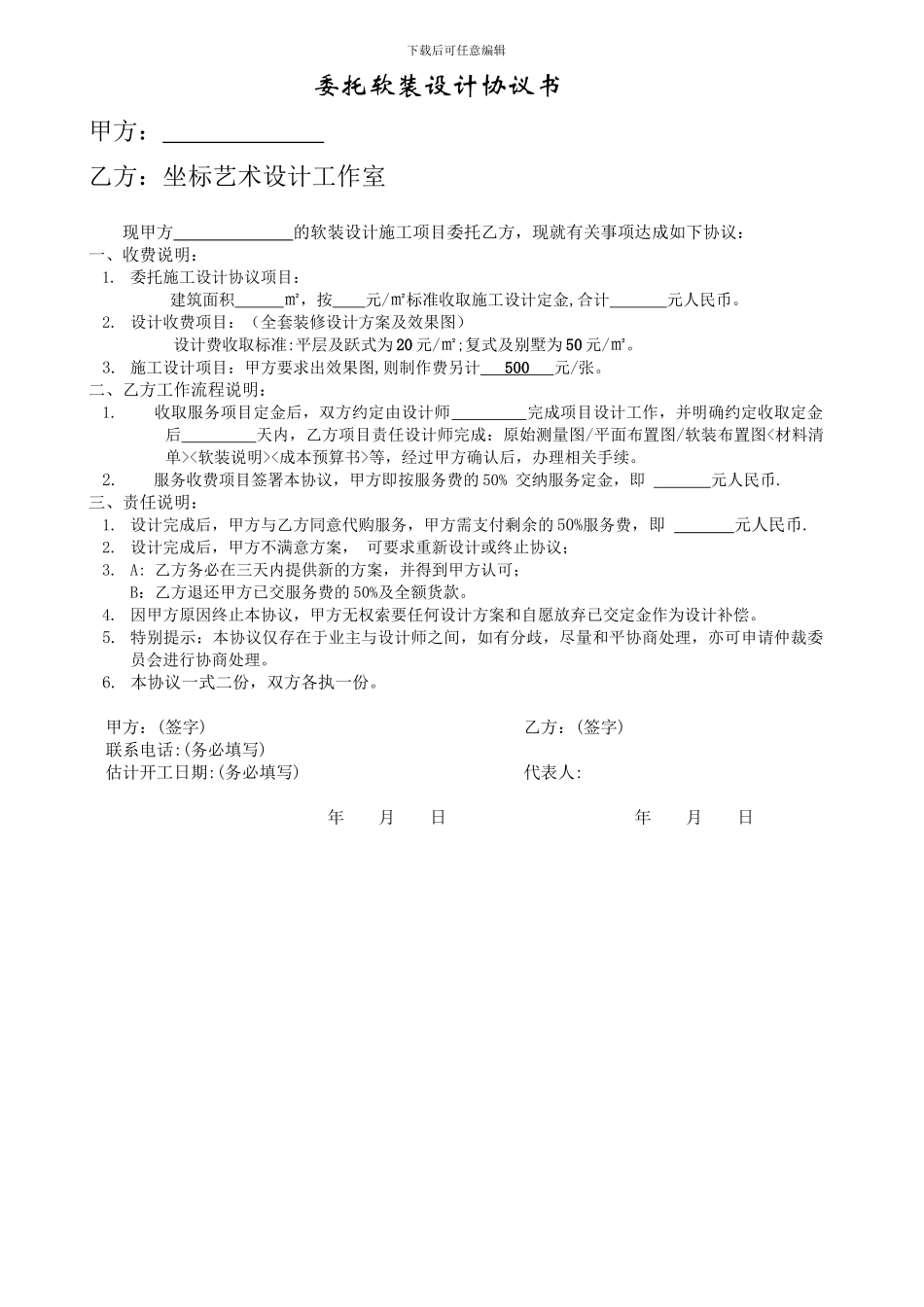 软装设计协议书_第1页
