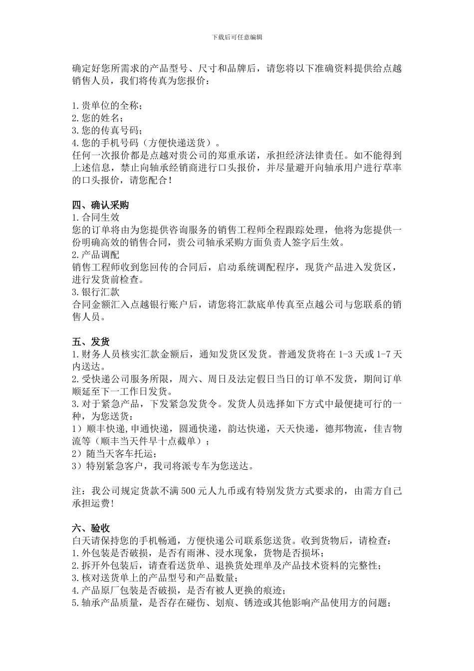 轴承采购技术协议_第2页