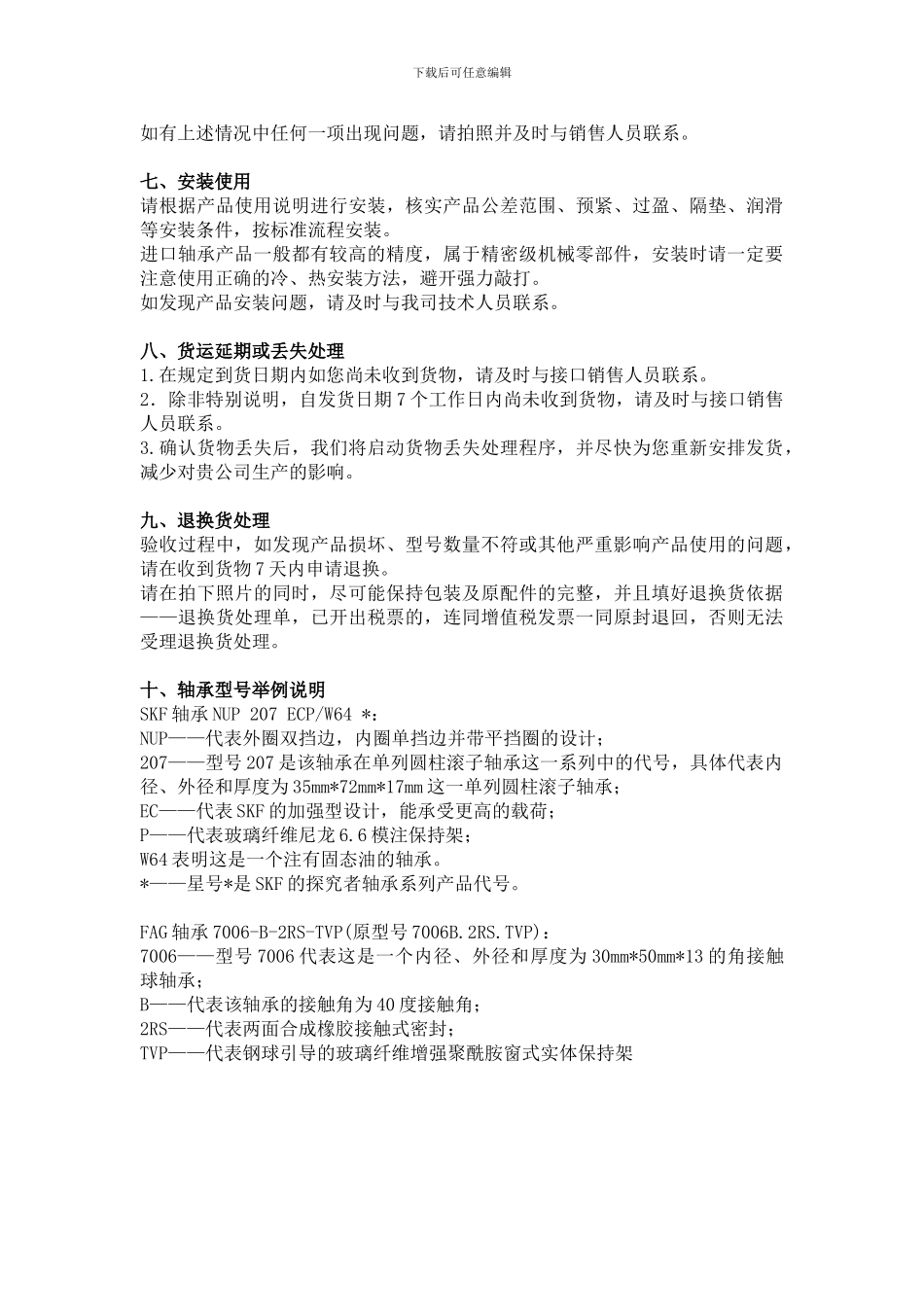 轴承采购技术协议_第3页