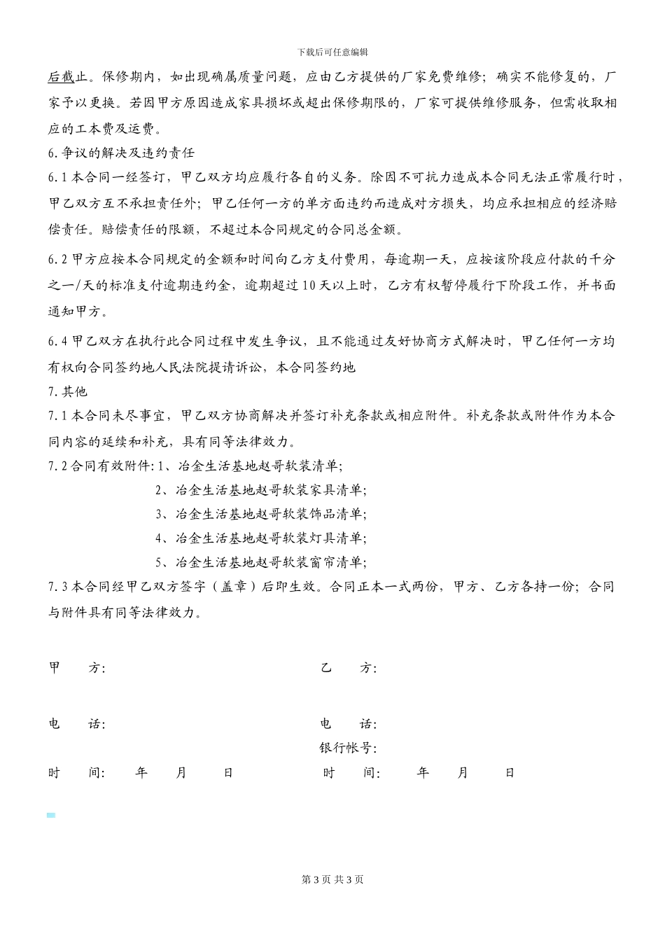 软装采购合同_第3页