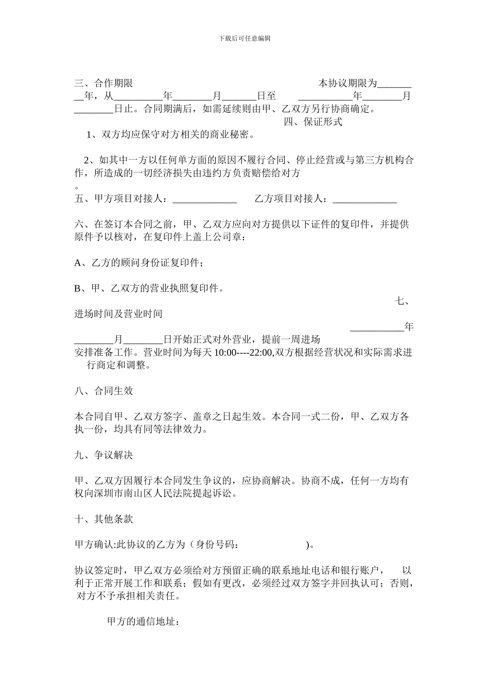 轻奢品牌合作协议_第2页