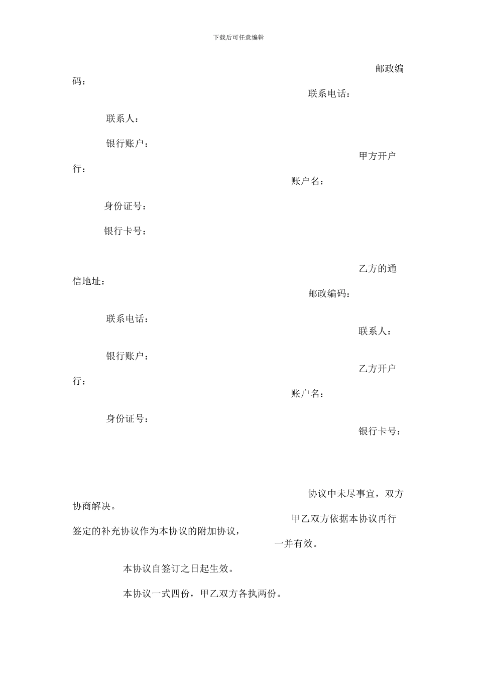 轻奢品牌合作协议_第3页