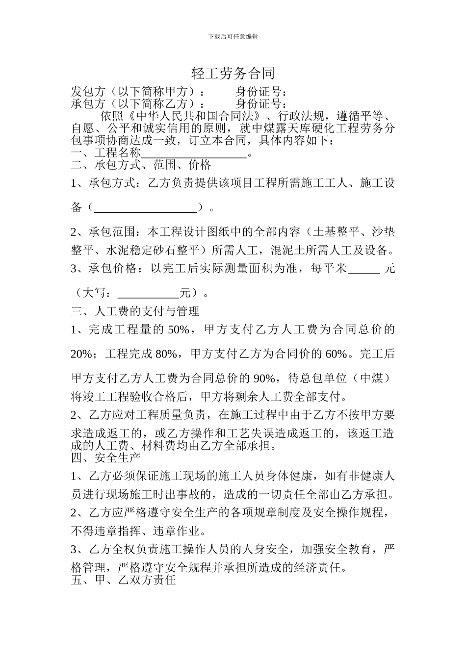 轻工劳务合同_第1页