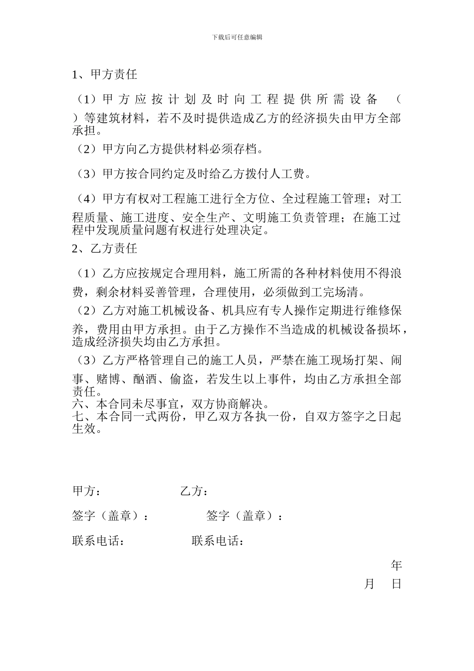 轻工劳务合同_第2页