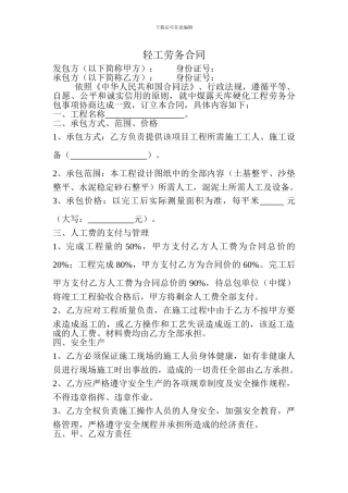 轻工劳务合同