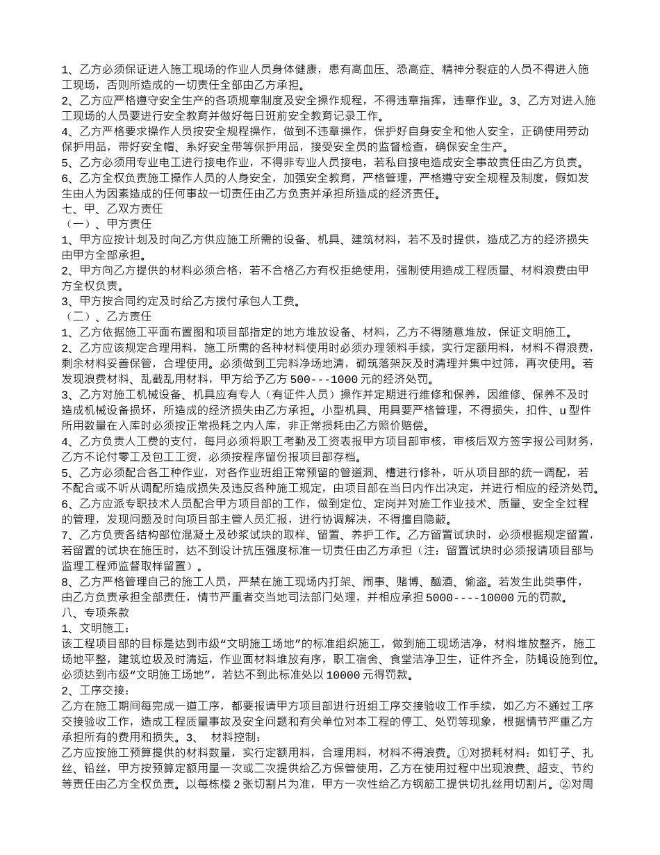 轻工承包合同_第2页