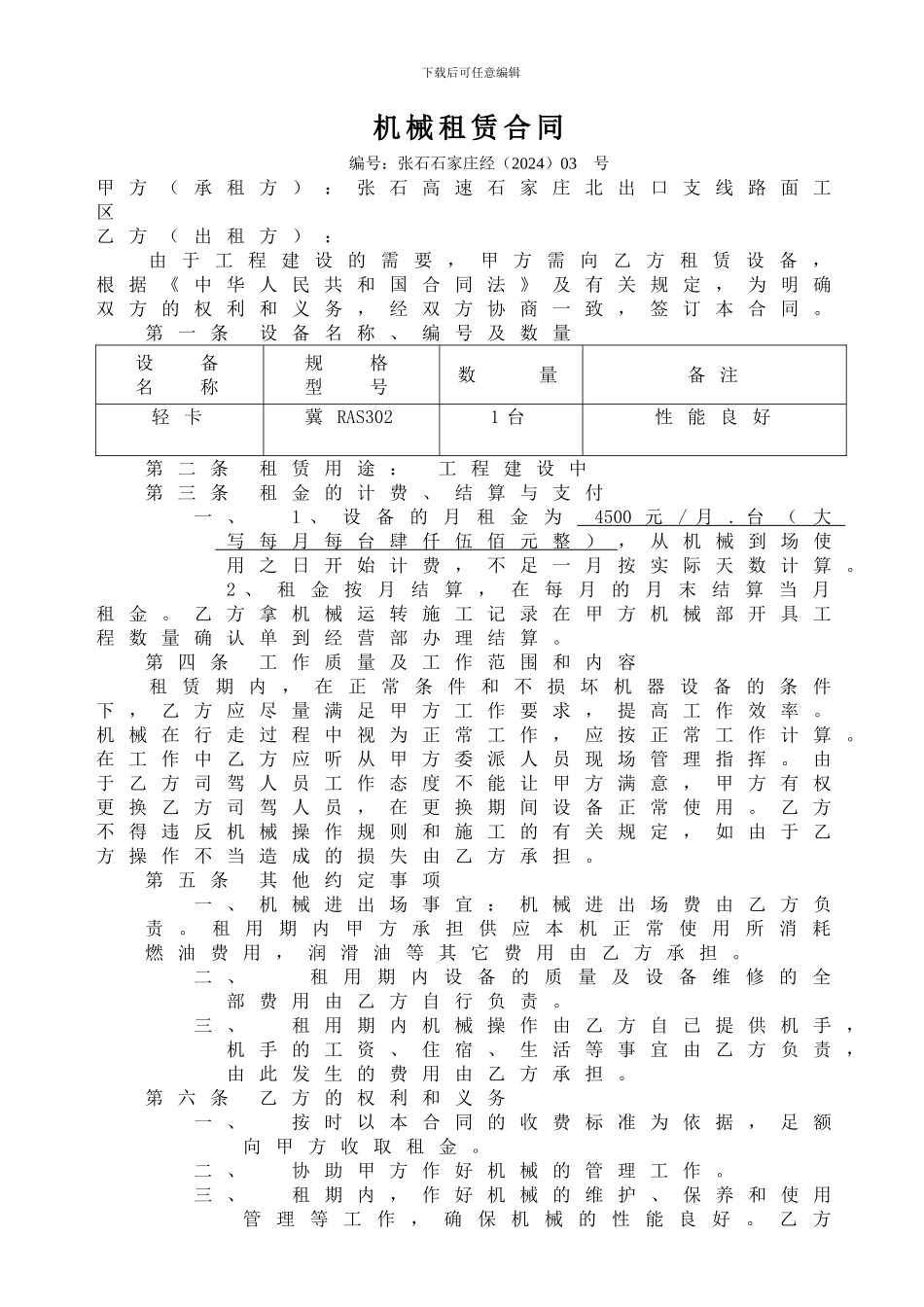 轻卡租赁合同_第1页