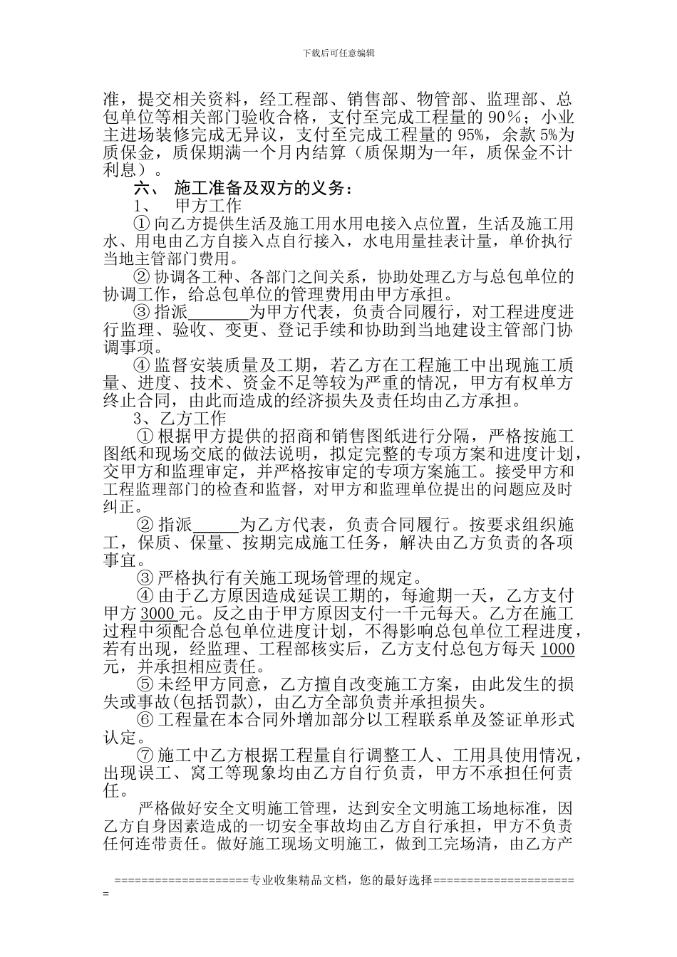 轻质隔墙施工合同_第2页