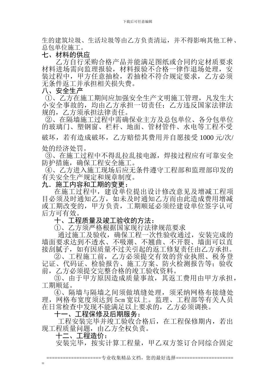 轻质隔墙施工合同_第3页