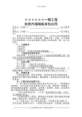 轻质隔墙施工合同