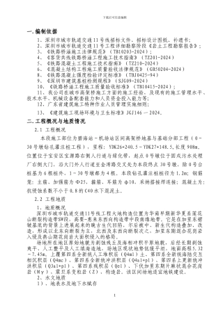 轻轨钻孔灌注桩基础施工方案