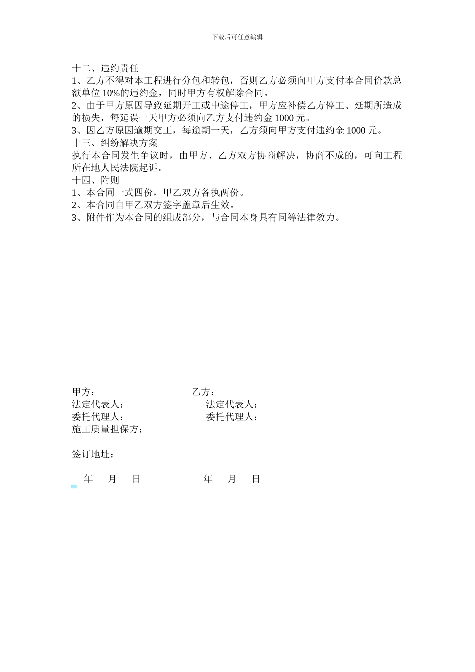 轻钢房屋安装合同_第3页