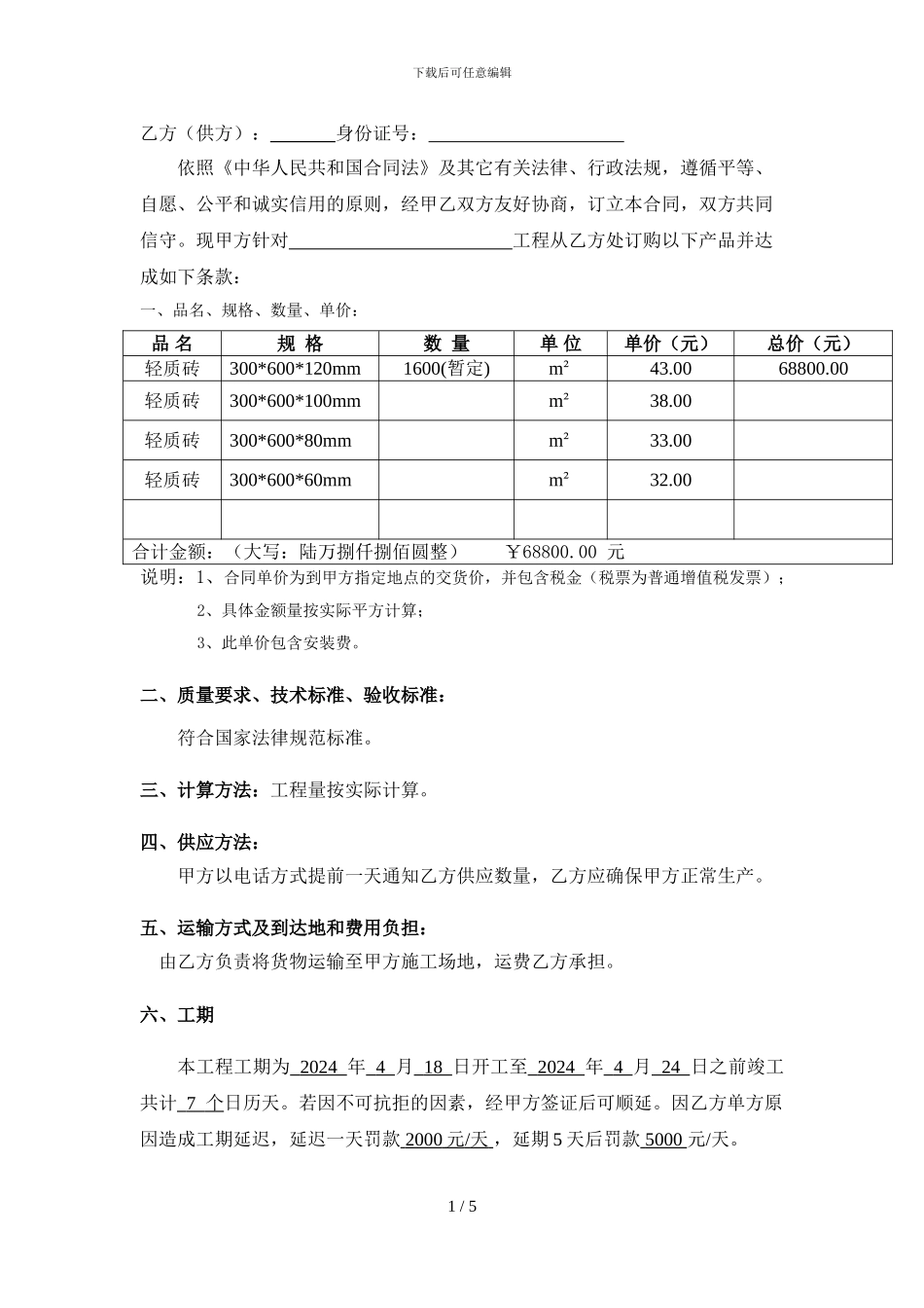 轻质砖-产品-供货合同_第2页