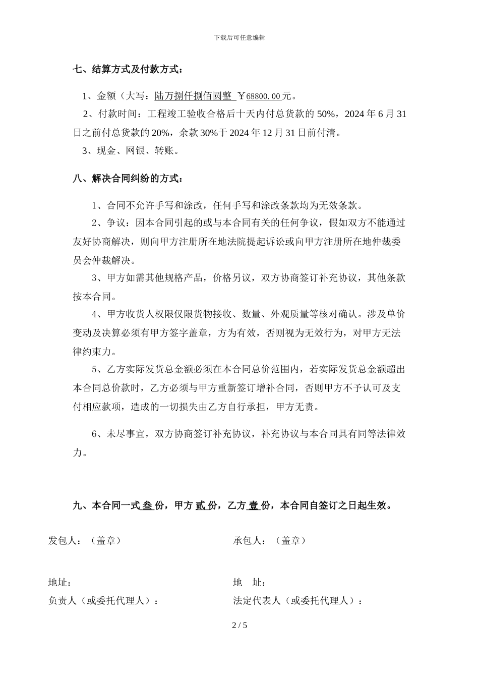 轻质砖-产品-供货合同_第3页