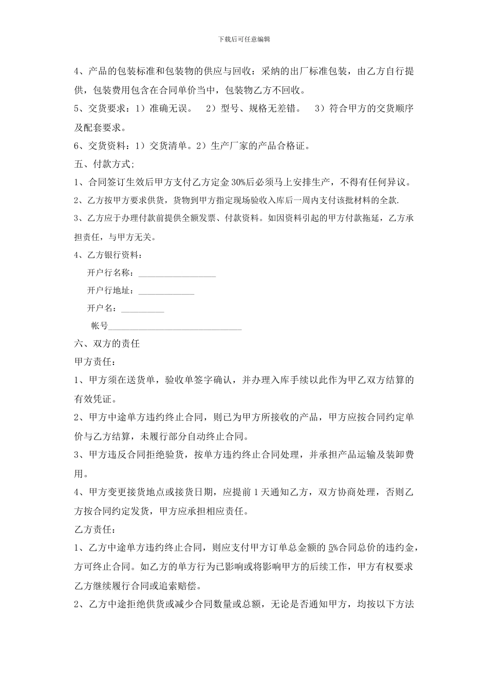 轻钢龙骨采购合同_第2页