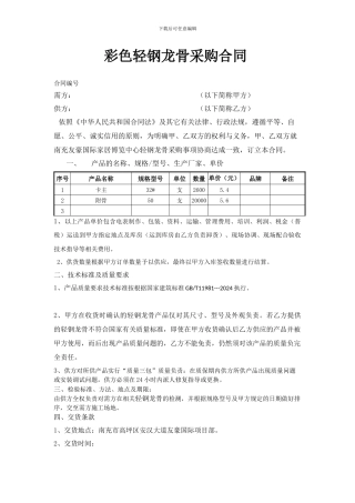 轻钢龙骨采购合同