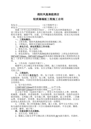 轻质隔墙板施工协议书