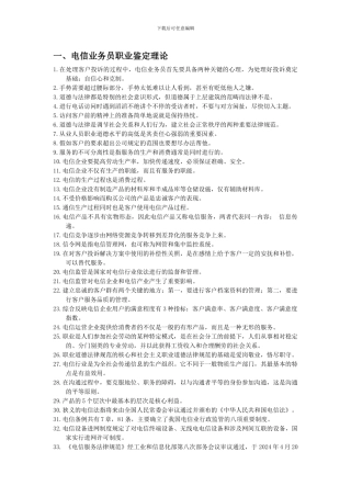 辅导员认证知识点