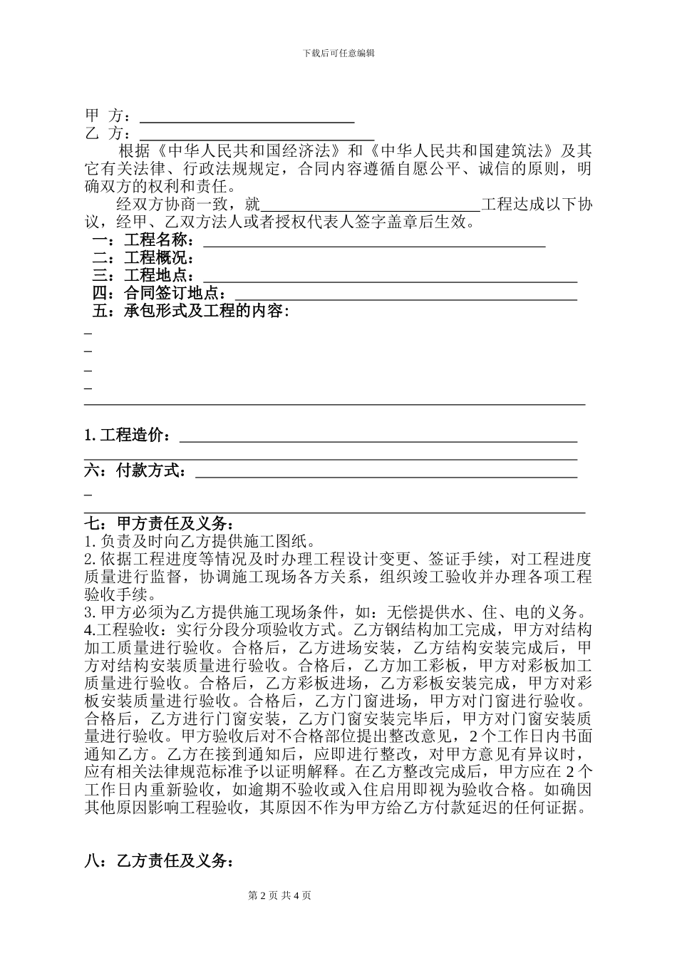 轻钢结构施工合同_第2页