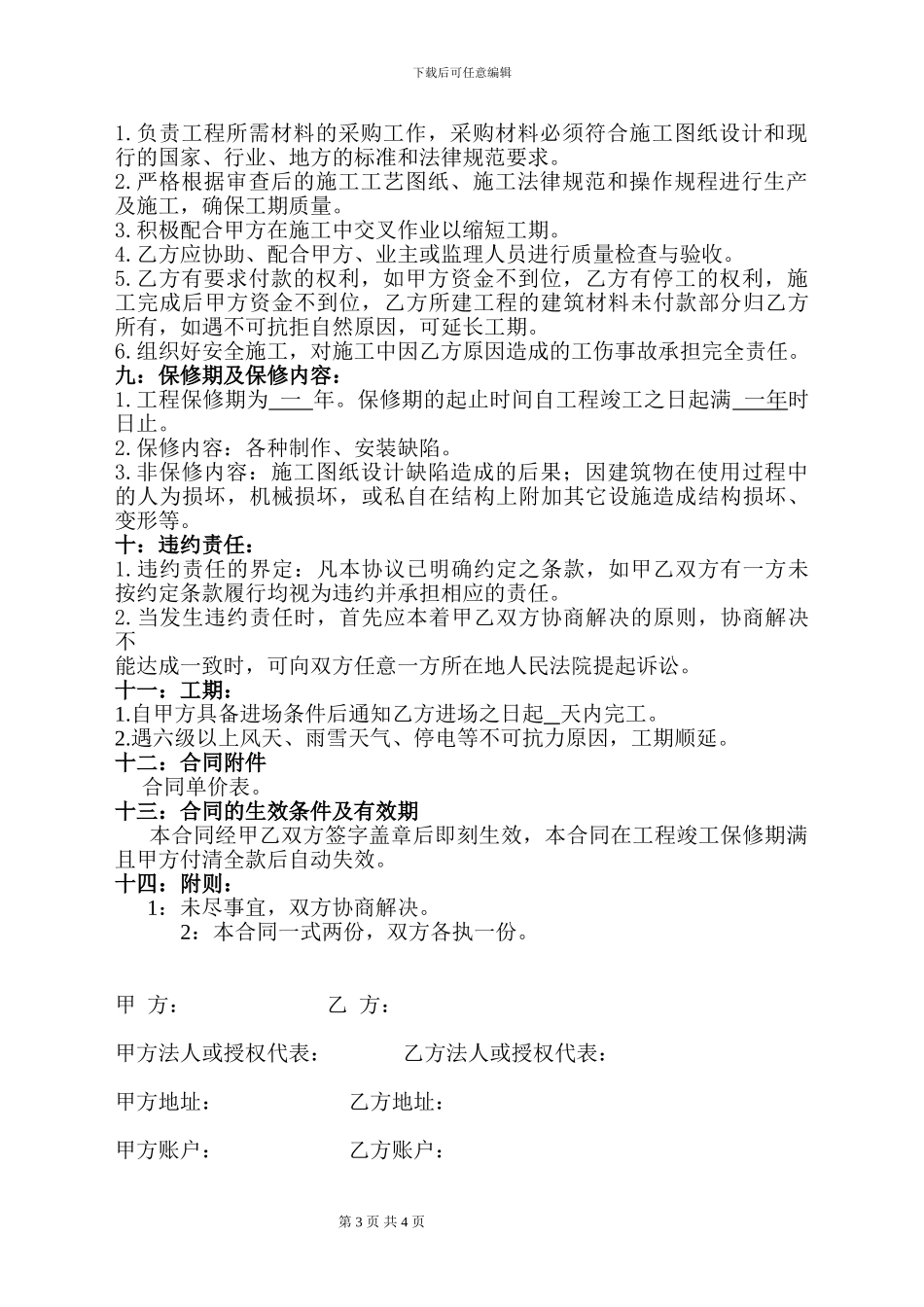 轻钢结构施工合同_第3页