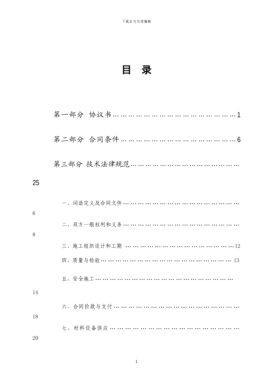较完善的合同模板_第2页