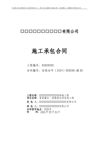 较完善的合同模板