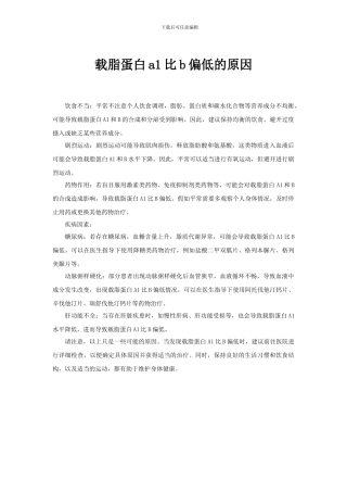 载脂蛋白a1比b偏低的原因