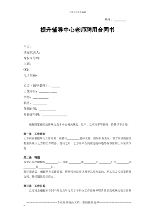 辅导班教师聘用合同书