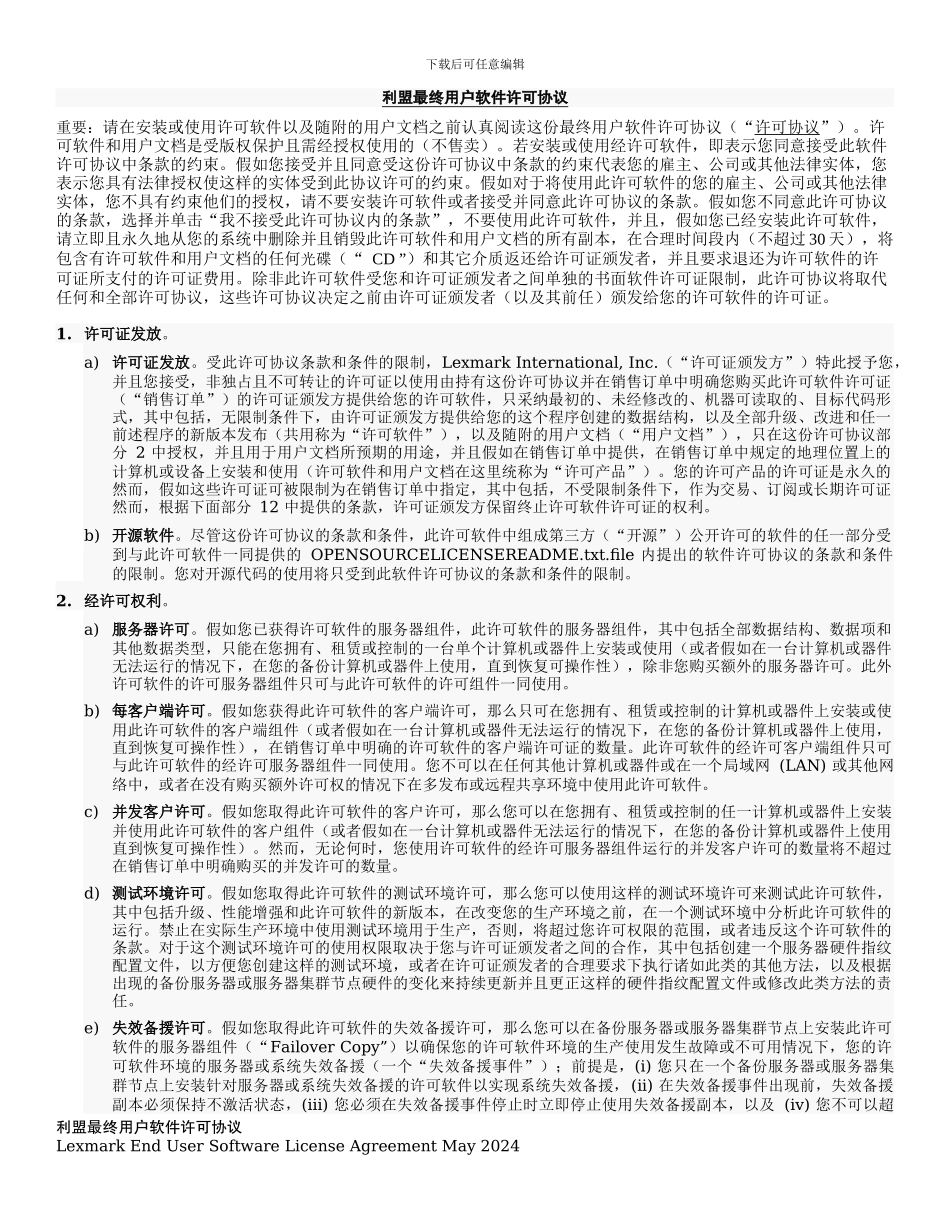 软件销售英文合同模板_第1页