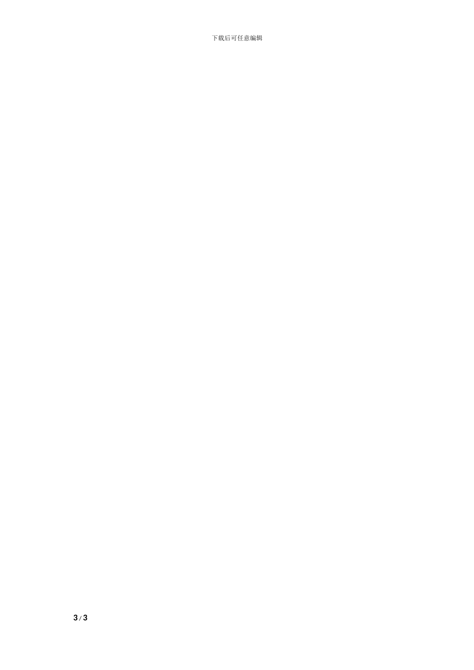 辅导老师聘用协议_第3页