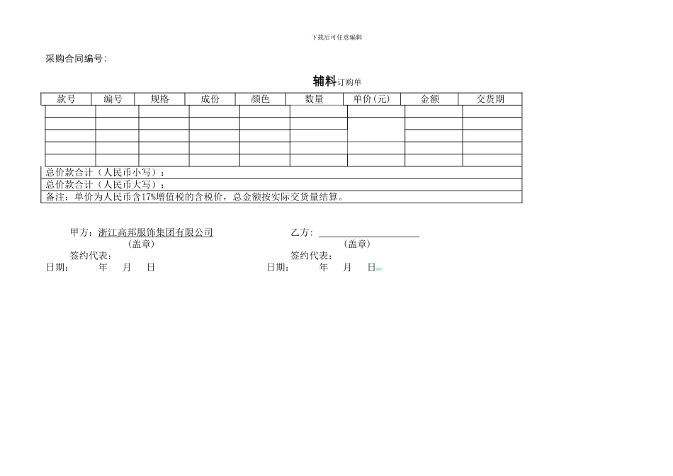 辅料合同范本3-6_第3页