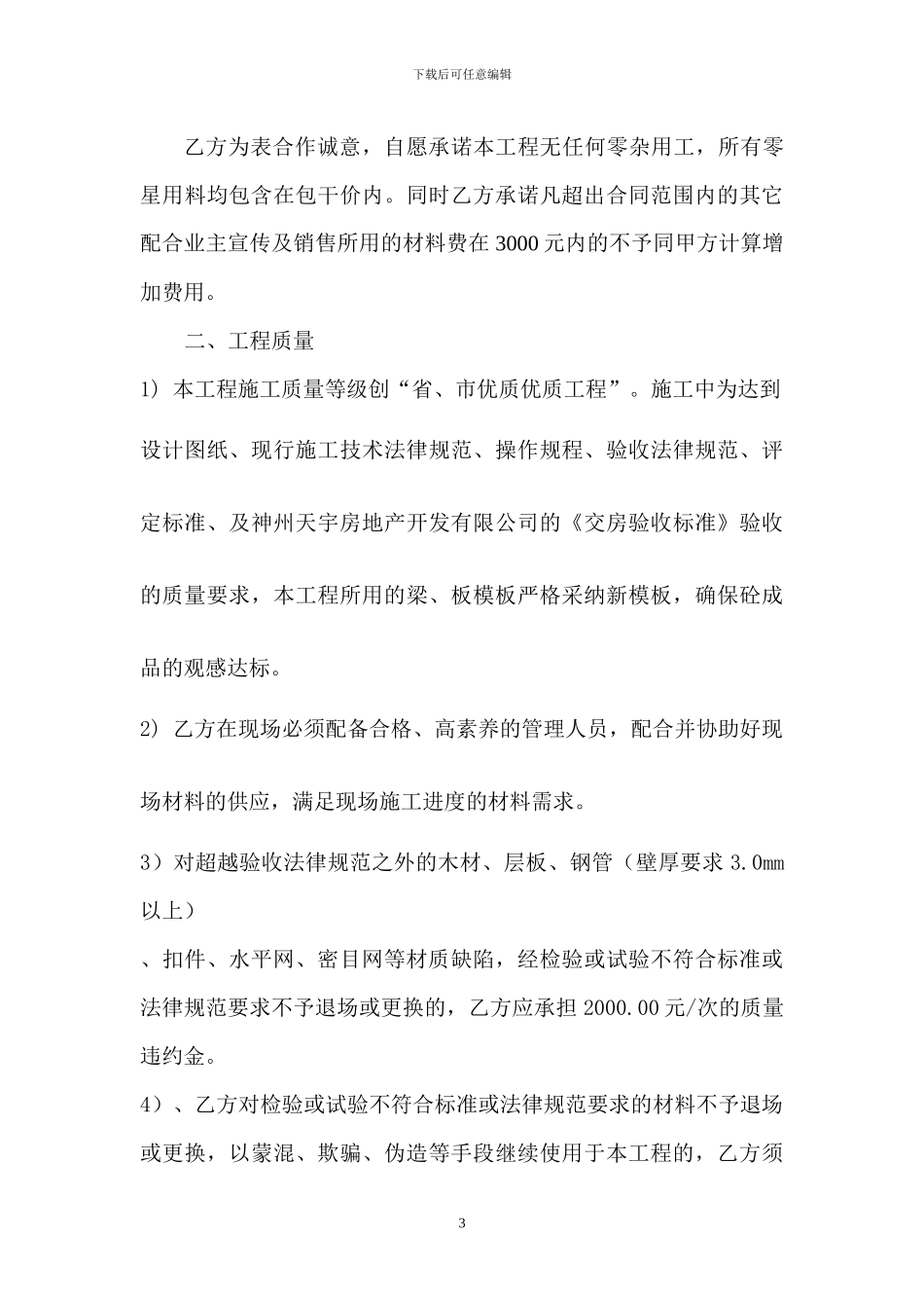 辅材承包合同_第3页