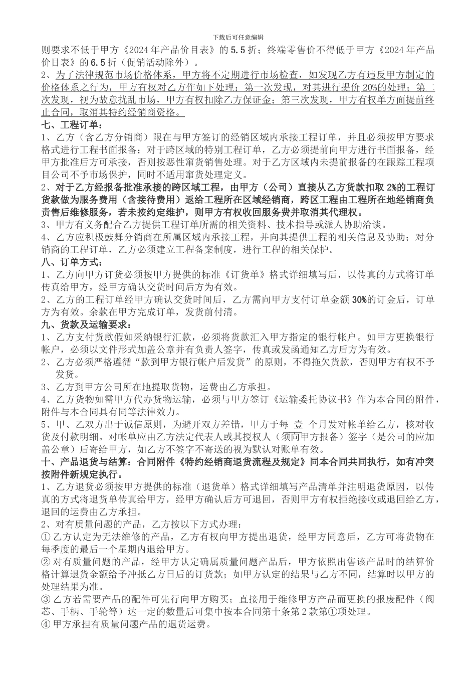 辉煌总经销协议书_第3页