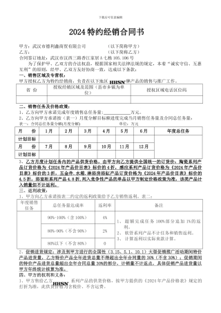 辉煌总经销协议书