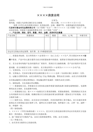 辅料供货合同
