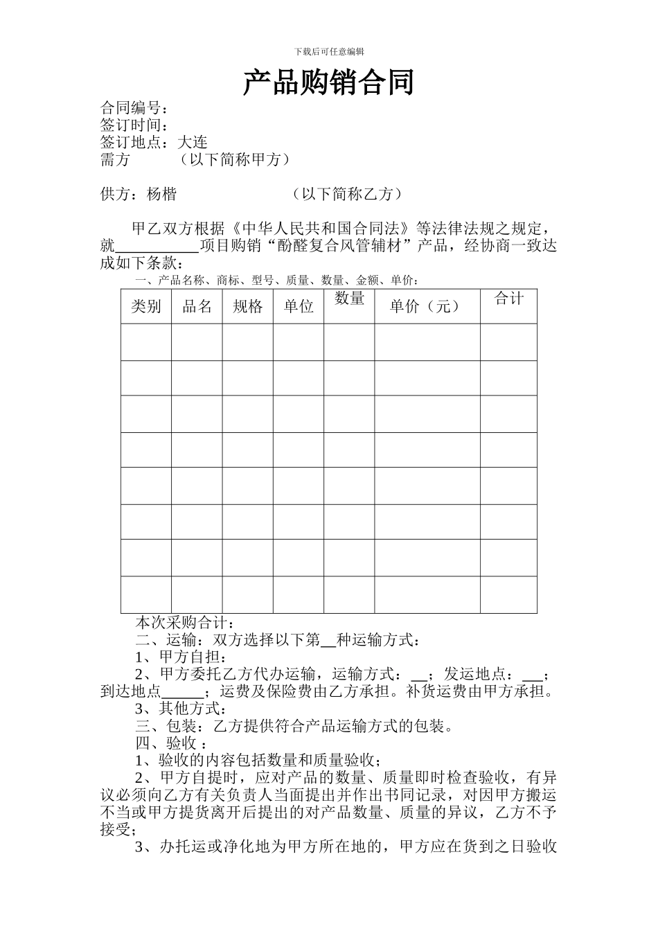 辅材产品购销合同_第1页