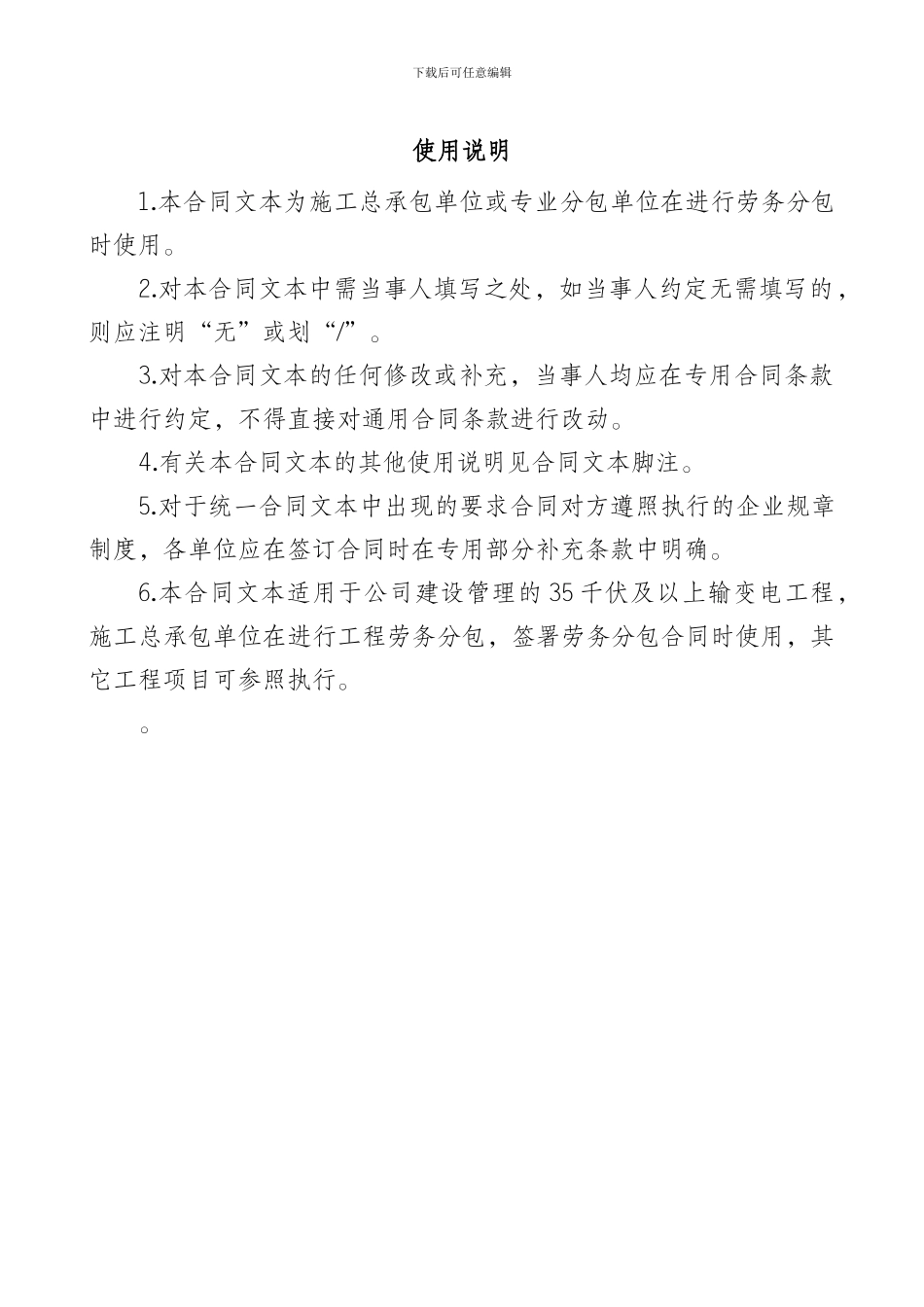 输变电工程施工劳务分包合同_第2页