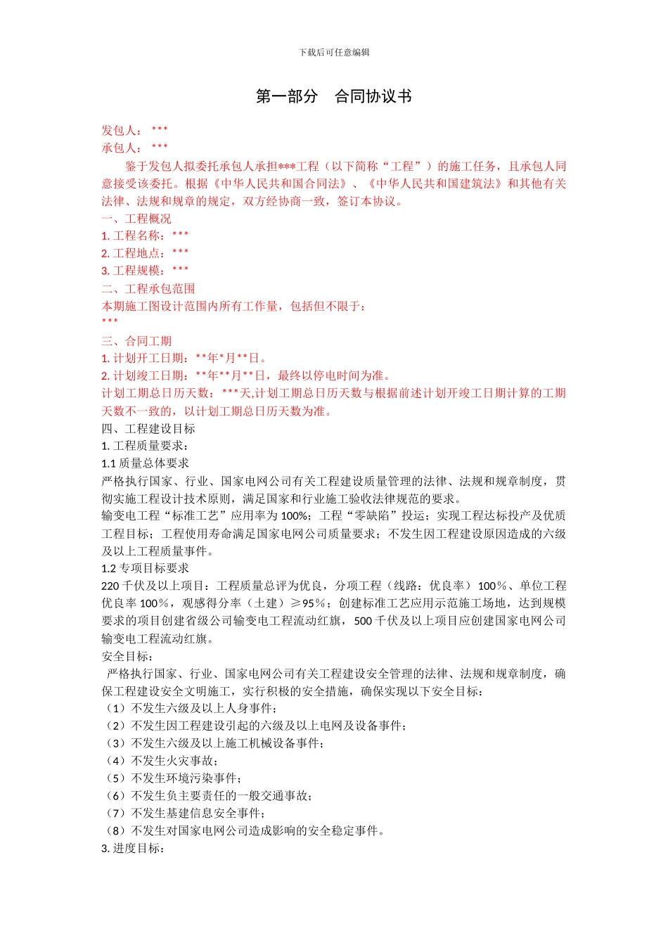 输变电工程施工合同_第2页