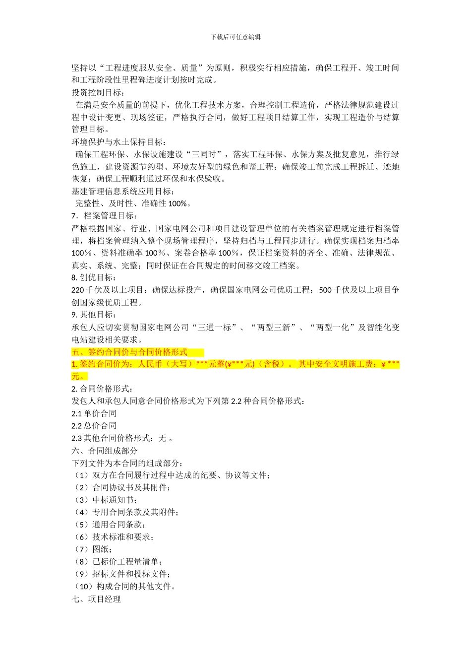 输变电工程施工合同_第3页