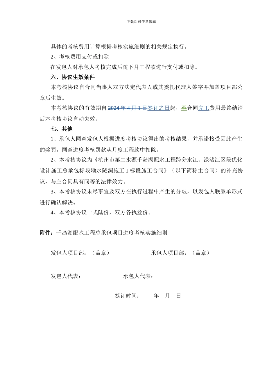 输水隧洞施工-I-标段施工合同进度考核协议_第3页