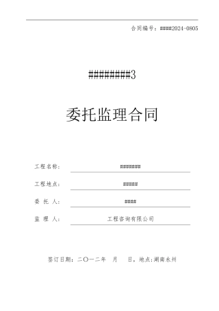 输油管道监理合同