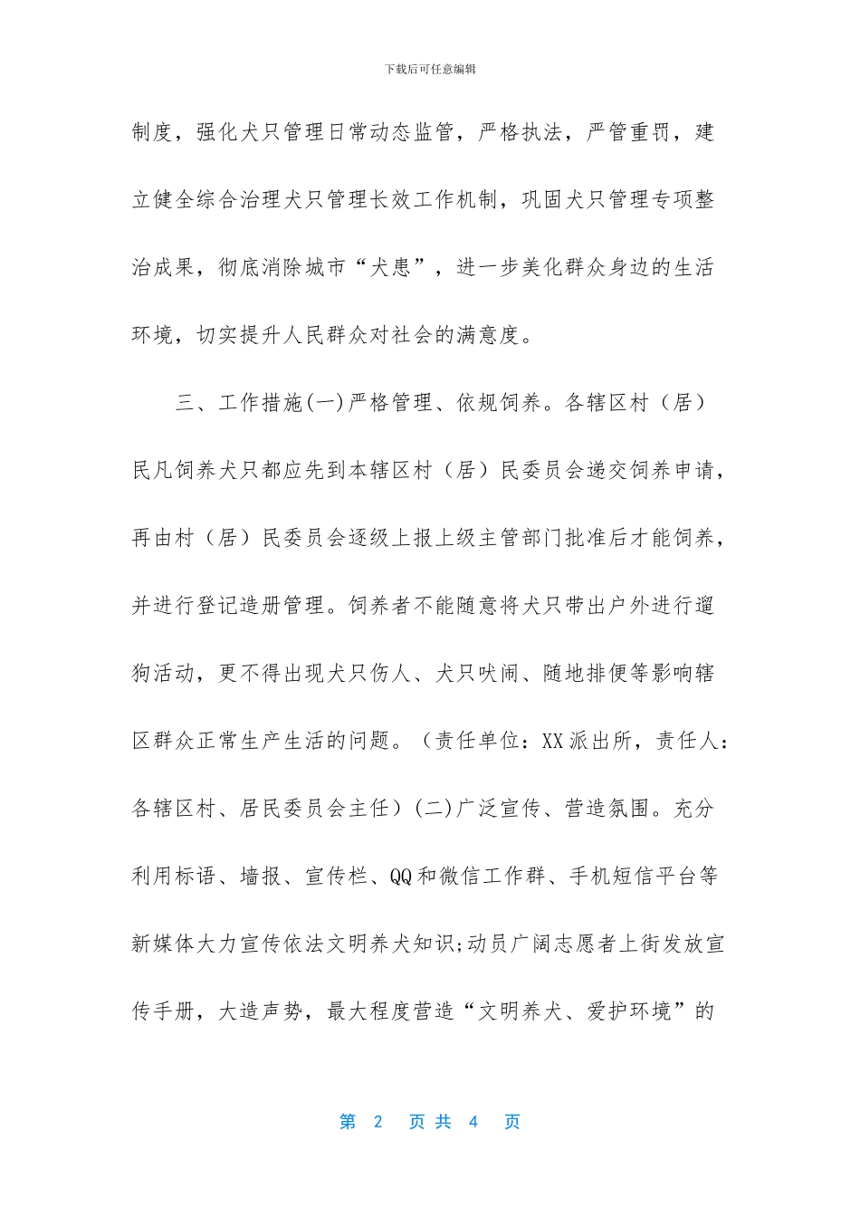 辖区治安整治(1)_第2页