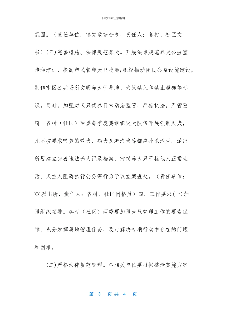 辖区治安整治(1)_第3页