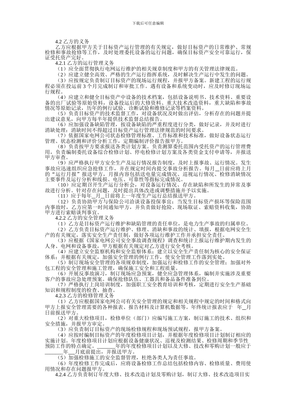 输变电维护合同_第2页