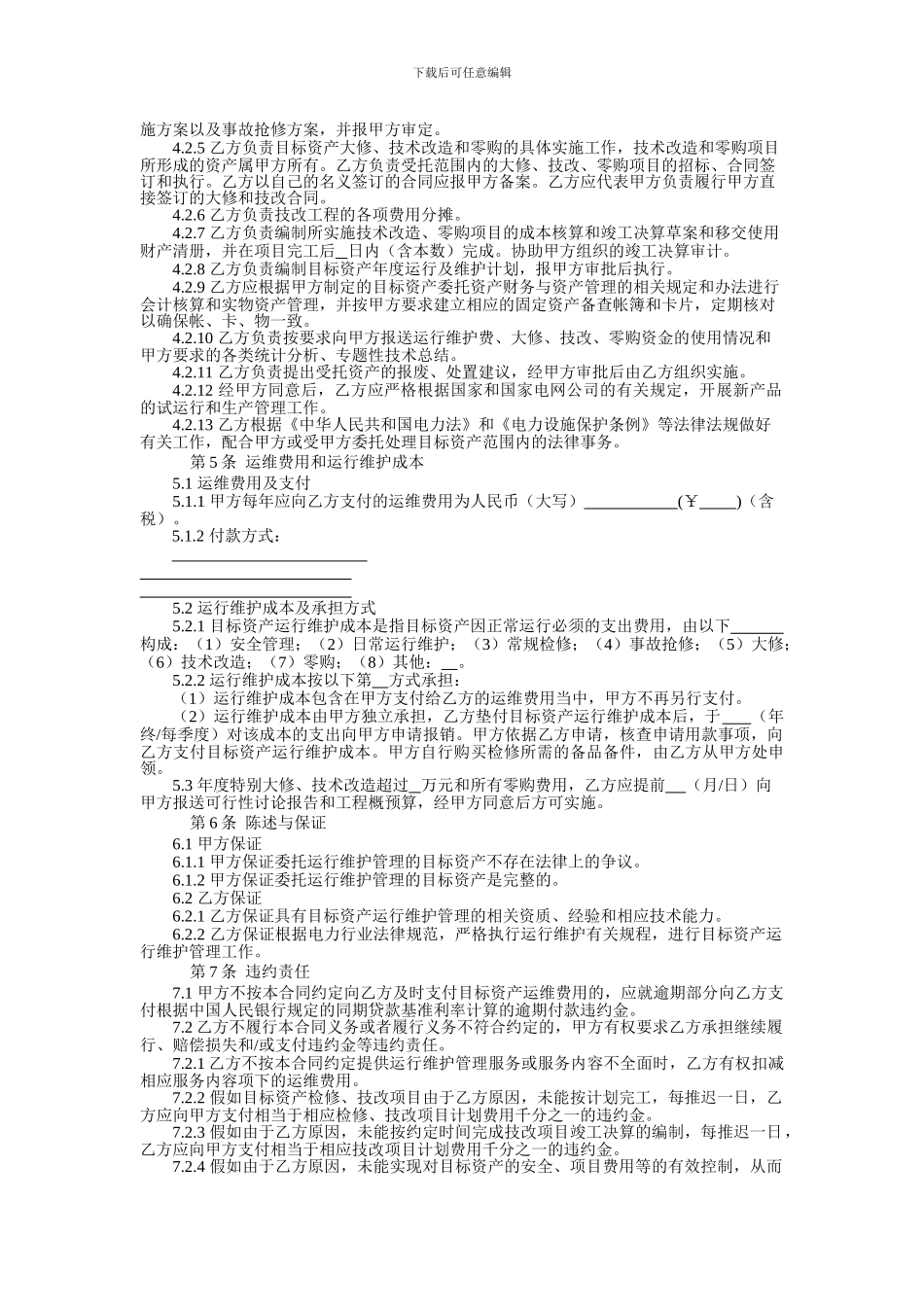 输变电维护合同_第3页