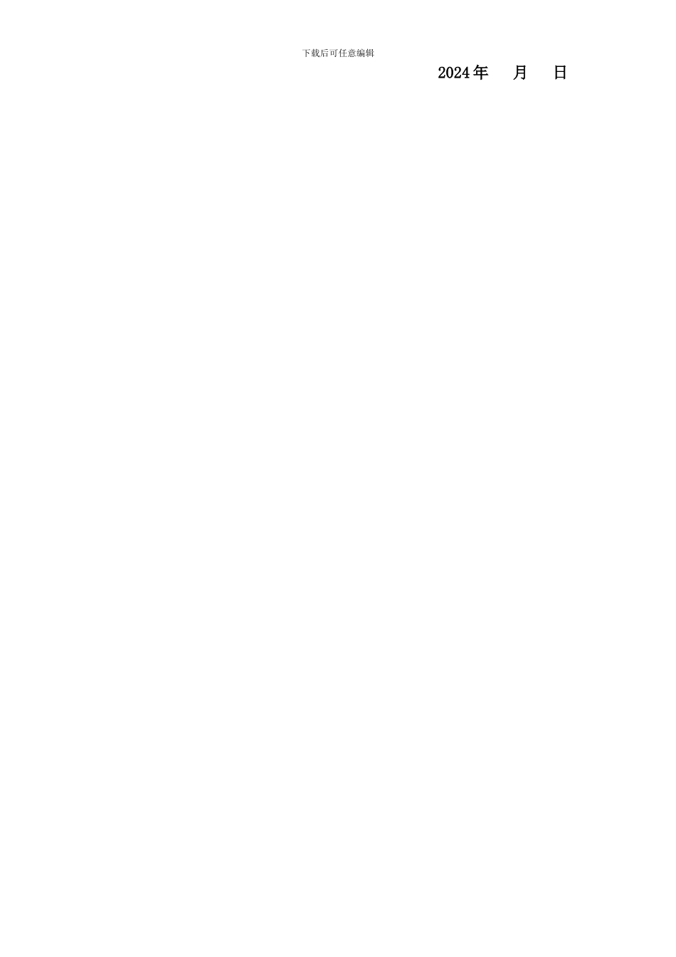 辛逸代理协议_第3页